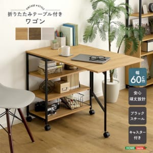 ホームテイスト HOME taste ヴィンテージ調 折りたたみテーブル付