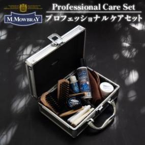 M.�⥥�֥쥣 M.MOWBRAY �ץ��ե��å���ʥ륱�����å� 4430 Professional Care Set ���塼�������å� ���᤭���å� �׷� �������쥻�å� �쥶������ �����꡼�� ���᤭���� ���ѥ��꡼�� ��� ���ե� ��