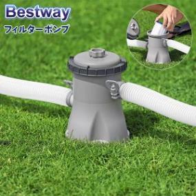�٥��ȥ����� Bestway 1249L/330gal �ե��륿���ݥ�� ������� ���߽��� �������� �ե��륿�������ȥ�å� �ס��륢�������꡼ �ס�����ƥʥ����� �������� Filter Pump  ��