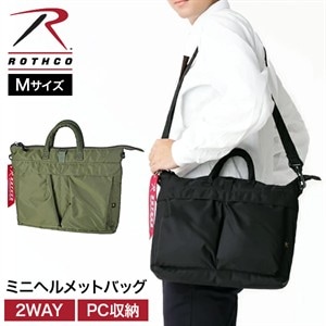 ロスコ ROTHCO ミニヘルメットバッグ Mサイズ トートバッグ 45084