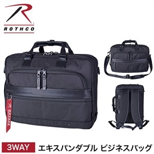 ロスコ ROTHCO エキスパンダブルビジネスバッグ 3way 大容量