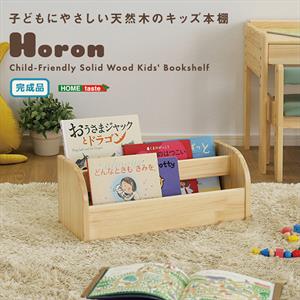 ホームテイスト HOME taste 子どもにやさしい天然木のキッズ本棚（完成