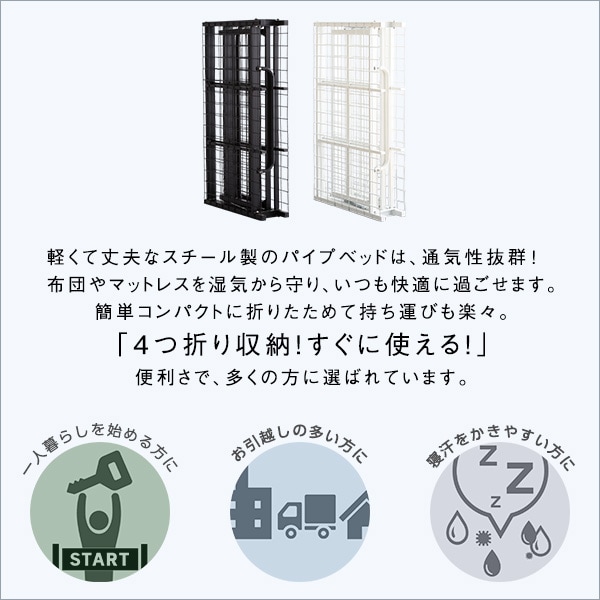 ホームテイスト HOME taste 4つ折り折りたたみパイプベッド Vierte