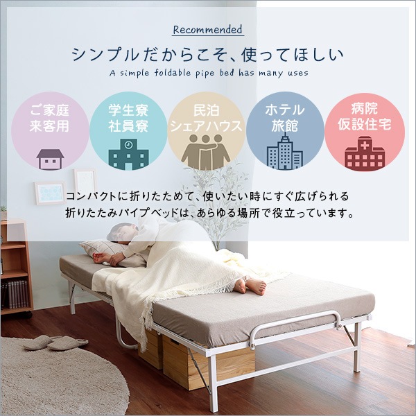 ホームテイスト HOME taste 4つ折り折りたたみパイプベッド Vierte
