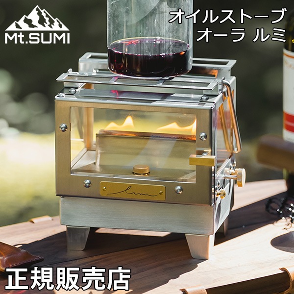 マウントスミ Mt.SUMI オイルストーブ オーラ ルミ AURA Lumi テーブル