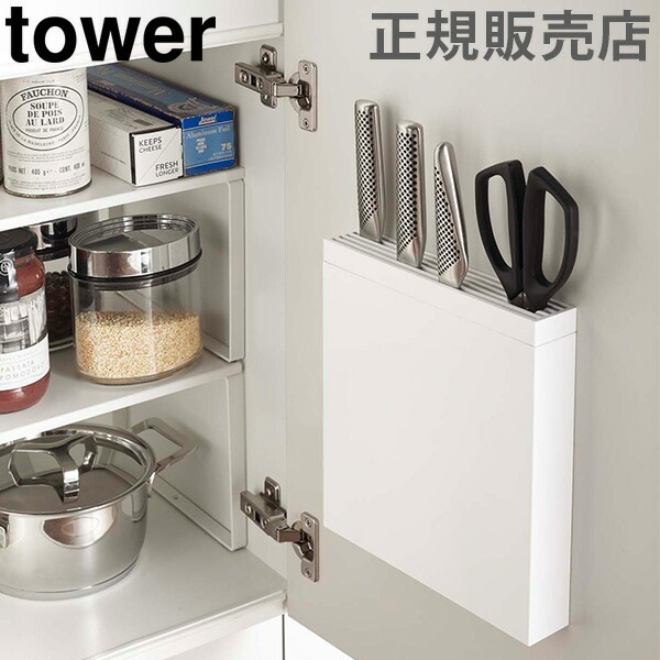 包丁スタンド 包丁＆キッチンばさみ差し tower タワー 山崎実業 包丁差し 包丁立て 包丁ホルダー シンク下 シンク扉 収納 キッチンバサミ ☆  | tower タワー,調理器具入れ/スタンド Cookware container/stand | Gulliver Online Shopping