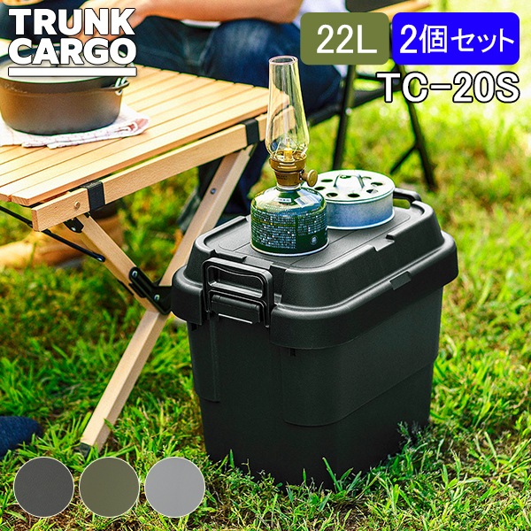トランクカーゴ RISU 収納ボックス 2個セット 収納ケース アウトドア