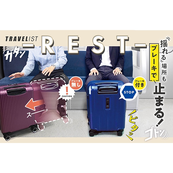 TRAVELIST スーツケース レスト LLサイズ 112(128)L ボックス型