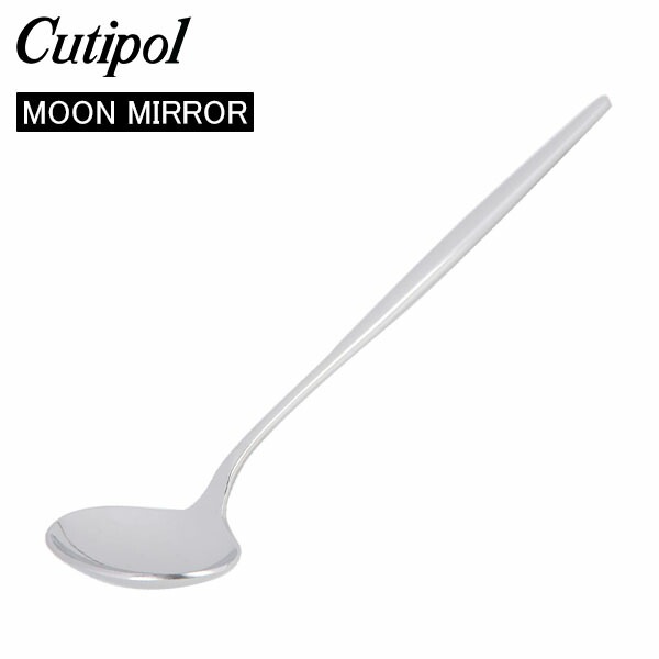 Cutipol �����ݡ��� MOON MIRROR �ࡼ��ߥ顼 Sauce Ladle �������졼�ɥ� Silver ����С� MO21 ���ȥ�꡼ ������ ��