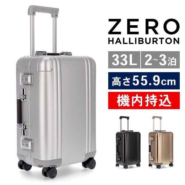 【美品】ゼロハリバートン　インターナショナルキャリーオン 33L アルミ ゼロハリバートン Zero Halliburton スーツケース インターナショナル