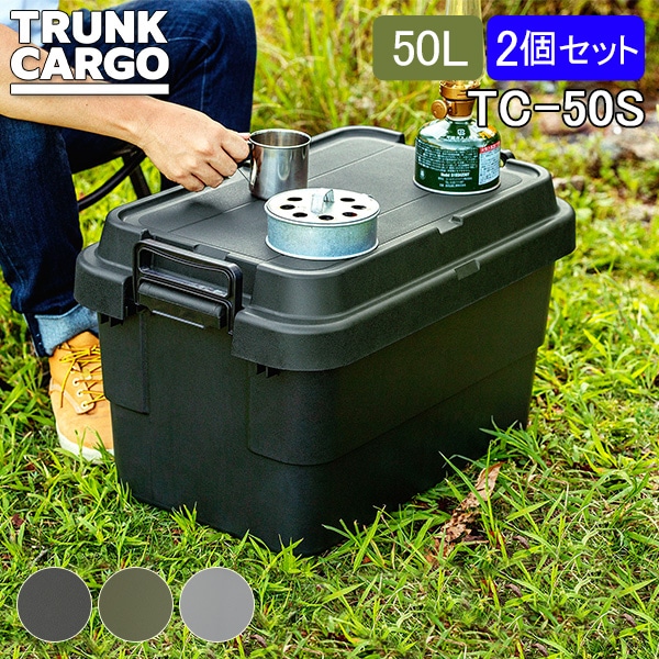【美品】TRUNK CARGO 50ℓ TC50Sブラック ‪✕‬ 2個 トランクカーゴ RISU 収納ボックス 2個セット 収納ケース アウトドア