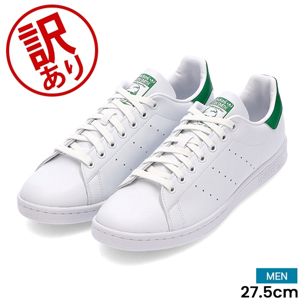 訳あり】アディダス ADIDAS スタンスミス STAN SMITH メンズ