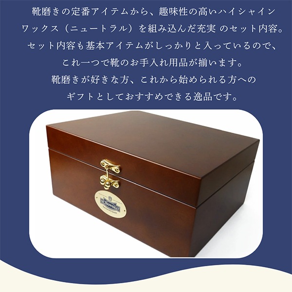 M.モゥブレィ M.MOWBRAY シューケアBOXセット＋ 4539 靴磨き 革靴