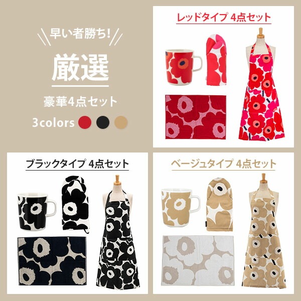 marimekko - 未開封 マンシッカ エプロン ミトン ポットホルダー キッチンタオル 4点セット marimekko - 未開封 マンシッカ エプロン ミトン ポットホルダー