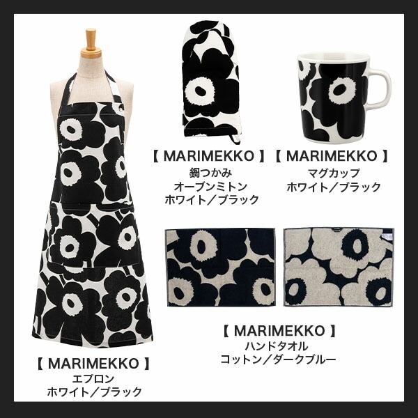 marimekko - マリメッコ ウニッコ エプロン ミトン タオル ティータオル ポットホルダー marimekko ギフトセット マリメッコ ハンドタオル エプロン