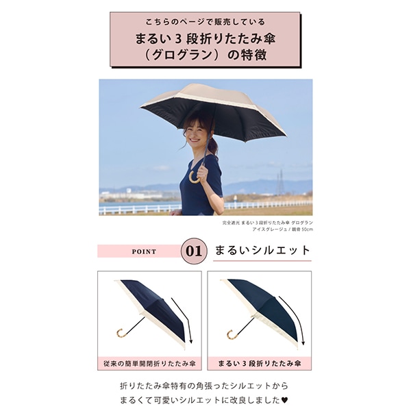 日傘 雨傘 完全遮光 まるい3段 折りたたみ 傘 グログラン 晴雨兼用 遮