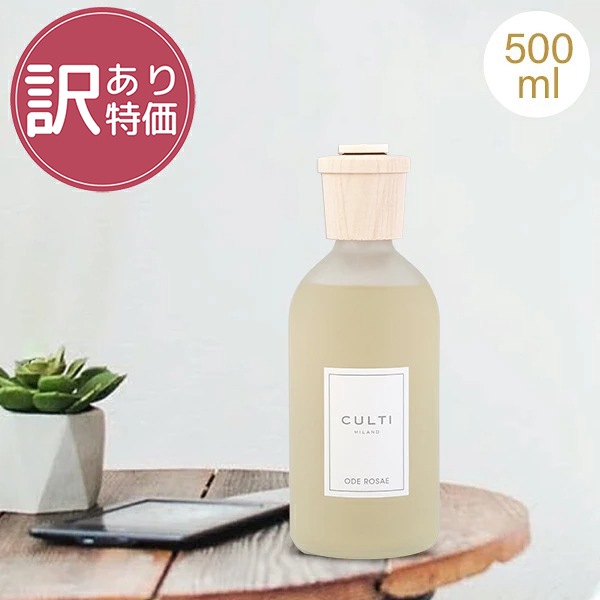 訳あり】クルティ Culti ホームディフューザー スタイル 500ml ルーム 