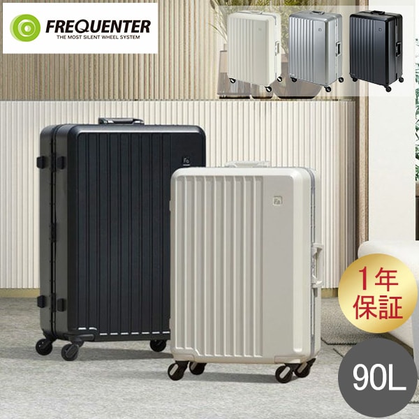 フリクエンター FREQUENTER スーツケース LIEVE リエーヴェ 90L 4輪
