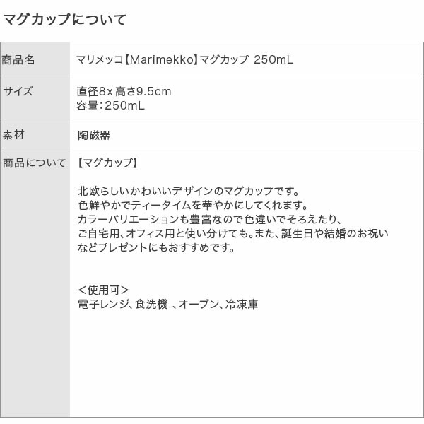 marimekko 花柄 食器セット 4点 marimekko 花柄 食器セット 4点