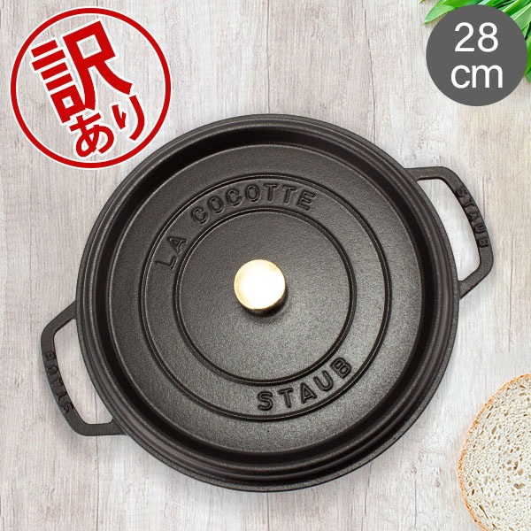 新品未使用 STAUB グレー 両手鍋28cn