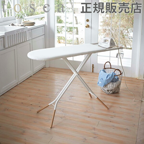 スタンド式アイロン台 トスカ Tosca 山崎実業 折りたたみ スタンド