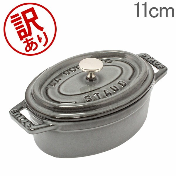 訳あり】 ストウブ 鍋 Staub オーバル ピコココットオーバル Oval