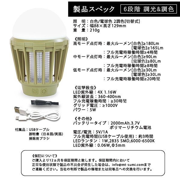LEDモスキートランタン 蚊取り器 蚊取りランタン LEDランタン 1