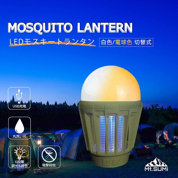 LEDモスキートランタン 蚊取り器 蚊取りランタン LEDランタン 1年保証
