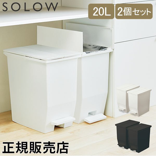 【新品】SOLOW://両開きゴミ箱ブラック(黒)×2【20L】 Amazon | ソロウ SOLOW ゴミ箱 2個セット ごみ箱 ダストボックス 20L