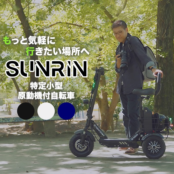 Sun Emperor ���꾮����ư���ռ�ž�� SUNRIN ���󥨥�ڥ顼 ������ �����³��ǽ��Υ60km ���ɥ��դ� �� ������ȴ�� ���إ����� ��ǽ����ǧ���ٹ�ʺ� ��ư�Х��� ��ư���å��ܡ��� ��ư��ž�� e�Х��� ��