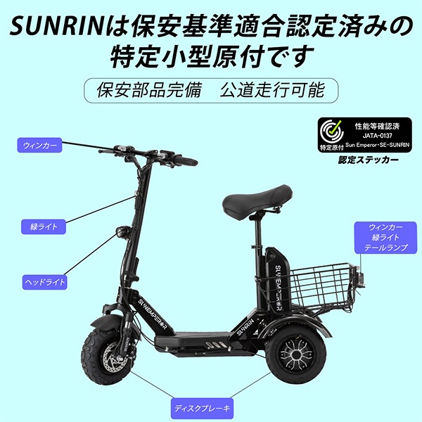 Sun Emperor ���꾮����ư���ռ�ž�� SUNRIN ���󥨥�ڥ顼 ������ �����³��ǽ��Υ60km ���ɥ��դ� �� ������ȴ�� ���إ����� ��ǽ����ǧ���ٹ�ʺ� ��ư�Х��� ��ư���å��ܡ��� ��ư��ž�� e�Х��� ��