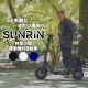 Sun Emperor ���꾮����ư���ռ�ž�� SUNRIN ���󥨥�ڥ顼 ������ �����³��ǽ��Υ60km ���ɥ��դ� �� ������ȴ�� ���إ����� ��ǽ����ǧ���ٹ�ʺ� ��ư�Х��� ��ư���å��ܡ��� ��ư��ž�� e�Х��� ��