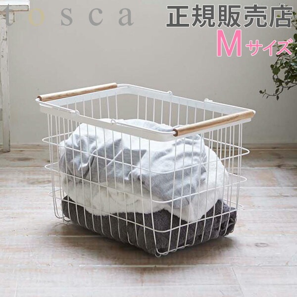 ランドリーバスケット M Tosca トスカ 山崎実業 洗濯かご おしゃれ スリム ワイヤーバスケット 洗濯カゴ 脱衣かご バスケット 収納 大容量 Tosca トスカ Gulliver Online Shopping