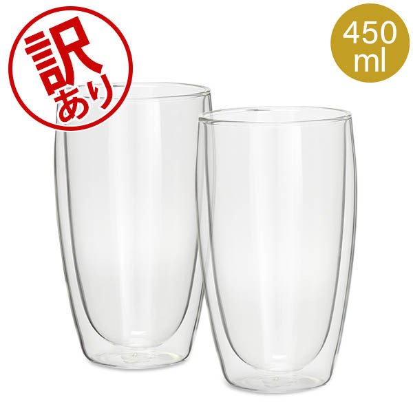 訳あり】 ボダム ダブルウォールグラス BODUM グラス パヴィーナ