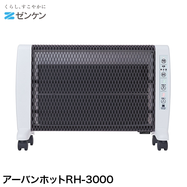 ゼンケン Zenken アーバンホット RH-3000 遠赤外線暖房機 パネル