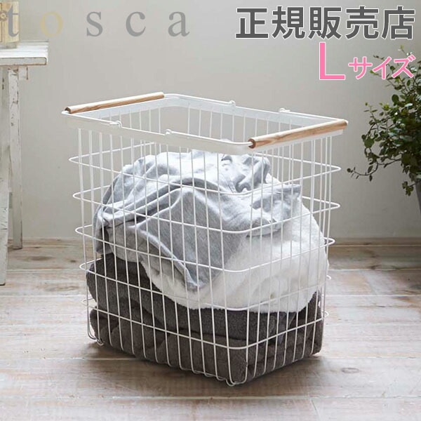 ランドリーバスケット L tosca トスカ 山崎実業 洗濯かご おしゃれ