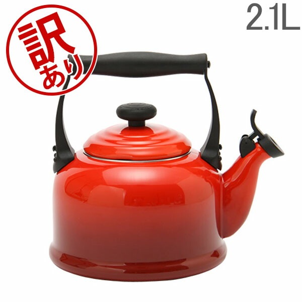 訳あり】 ル・クルーゼ Le Creuset デミ ケトル 2.1L やかん ホーロー