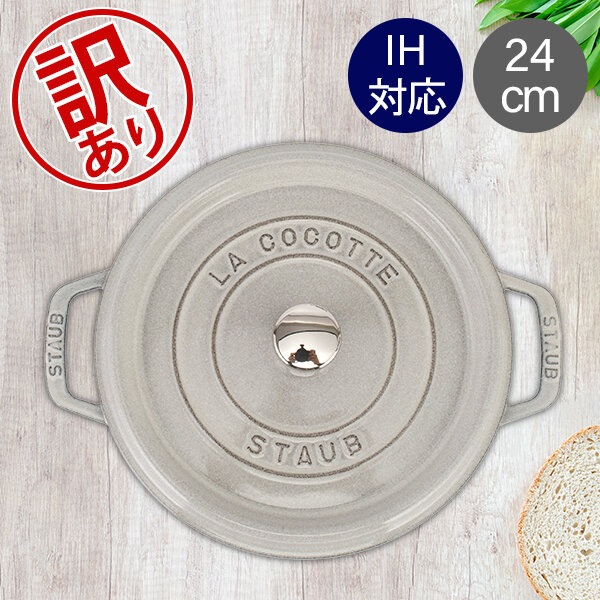 STAUB LA COCOTTE 鋳鉄製両手鍋 24cm ホワイト STAUB LA COCOTTE 鋳鉄製両手鍋 24cm ホワイト(staub