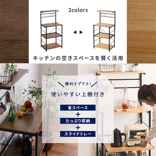 ヴィンテージスリムレンジ台 ハイタイプ (60cm幅) HOME taste