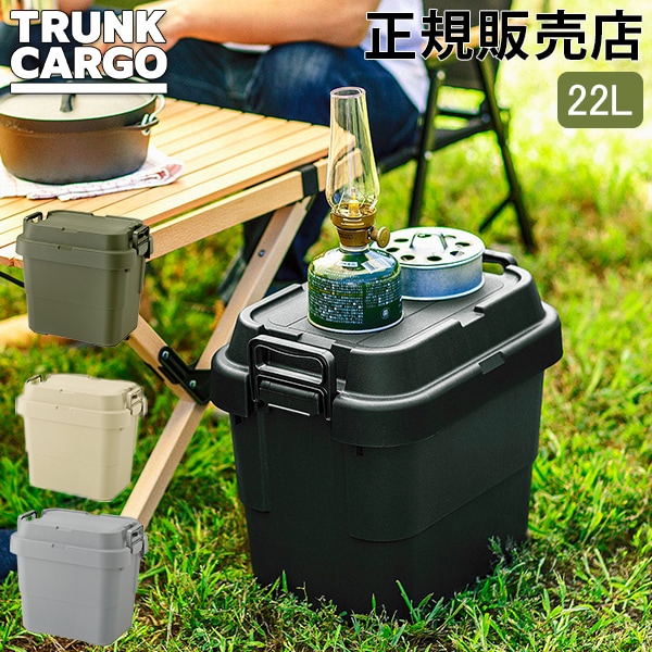 トランクカーゴ RISU 収納ボックス 収納ケース アウトドア 22L TC-20S