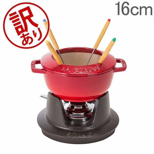 staub ストウブ 16cm セット