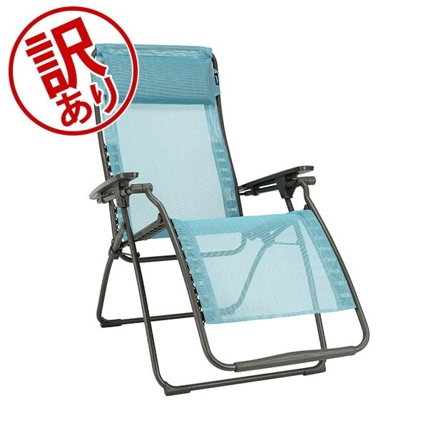 訳あり】ラフマ モビリエ Lafuma MOBILIER リクライニングチェア