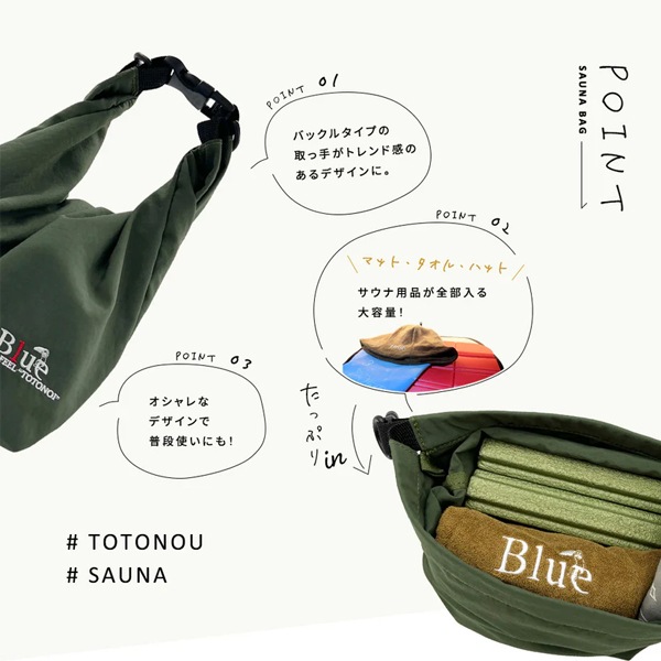 Blue Sauna ブルーサウナ Saunaバッグ サウナバッグ 防水 洗える 洗濯