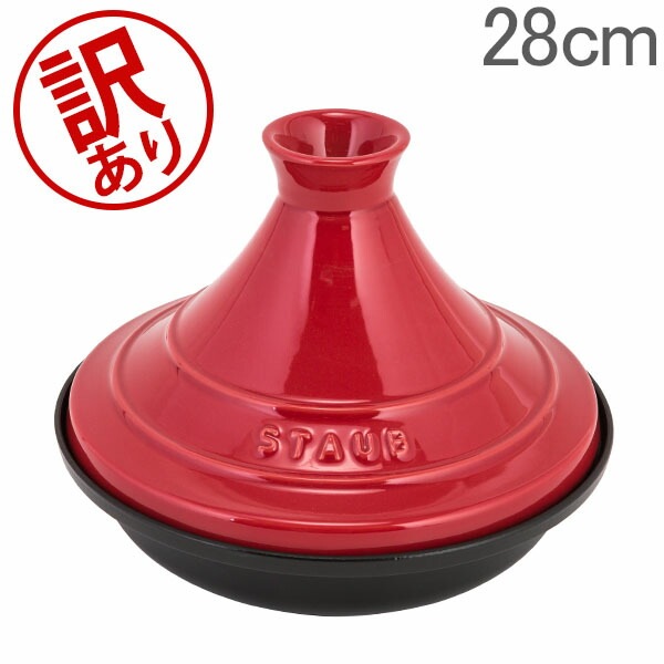 訳あり】 ストウブ Staub タジン鍋 28cm セラミックドーム IH対応