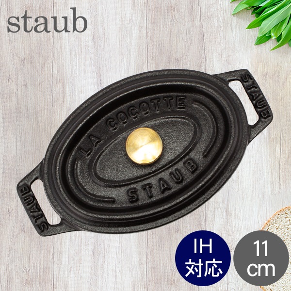 ストウブ Staub☆ココットヴィンテージシリーズ☆12cm ストウブ