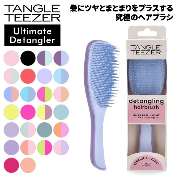 ���󥰥�ƥ������� TANGLE TEEZER ��������ƥ���åȥǥ����󥰥顼 �إ��֥饷 �֥饷 ȱ �إ����� �� ������ / ���� / ������ Ǩ��ȱ ���饵�� �ĥ�ĥ� ���ޤʤ� �ĥ�ȱ ���� The Ultimate Detangler  ��