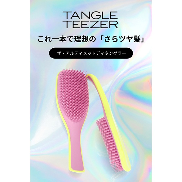 ���󥰥�ƥ������� TANGLE TEEZER ��������ƥ���åȥǥ����󥰥顼 �إ��֥饷 �֥饷 ȱ �إ����� �� ������ / ���� / ������ Ǩ��ȱ ���饵�� �ĥ�ĥ� ���ޤʤ� �ĥ�ȱ ���� The Ultimate Detangler  ��