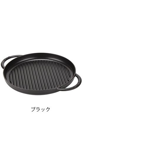 ストウブ Staub グリルラウンド2ハンドルズ Grill Round 2 Handles