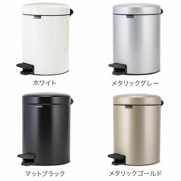 ブラバンシア Brabantia ごみ箱 5L ペダルビン ソフトクロージング