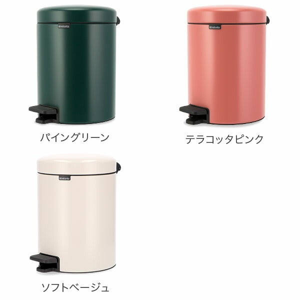 ブラバンシア Brabantia ごみ箱 5L ペダルビン ソフト